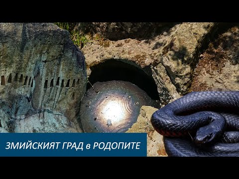 Видео: Змийският град в Родопите, Шарапани, Пармак кая, Черната змия [Епизод 10]