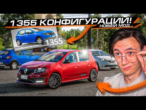 Видео: ЗДЕСЬ 1355 КОНФИГУРАЦИЙ?? ОБЗОР БЕСПЛАТНОГО КРУПНОГО МОДА для BEAMNG DRIVE!