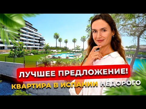 Видео: НОВОСТРОЙКА ПО ЦЕНЕ ВТОРИЧКИ! Новая квартира в Испании, Торревьеха с бассейном недорого