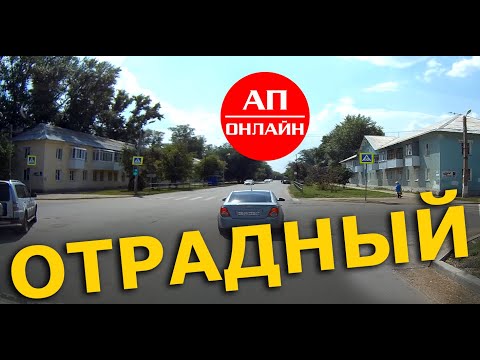 Видео: Отрадный / проезд по городу