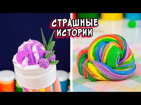 Видео: БЕЗ ЛИЦА и СТРАШНЫЕ истории со слаймами. СТРАШИЛКИ и слаймы