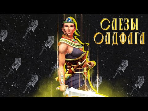 Видео: Слезы Олдфага - Titan Quest. Вторая после Diablo
