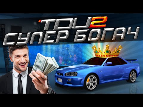 Видео: ПОПАЛ В СПИСОК ФОРБС! ГАРАЖ МЕЧТЫ В НОВЕНЬКОМ ДОМЕ! ▶Прохождение #14◀ Test Drive Unlimited 2