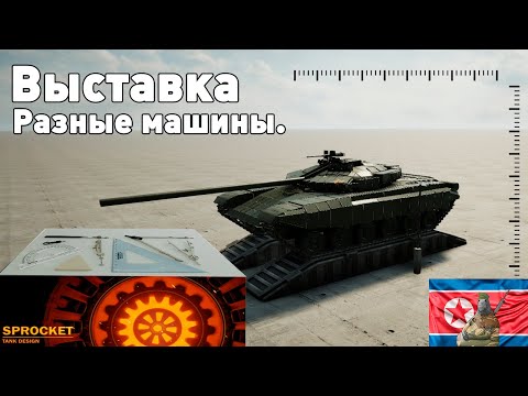 Видео: Выставка обычная. В Sprocket!