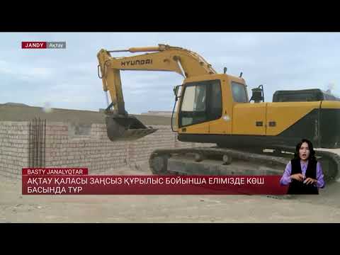 Видео: Ақтау қаласы заңсыз құрылыс бойынша елімізде көш басында тұр