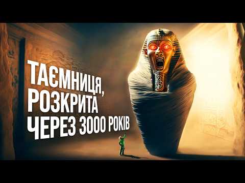 Видео: Прокляття Тутанхамона: Що вбивало дослідників гробниці?