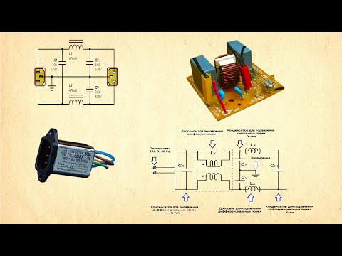 Видео: Cетевой фильтр.