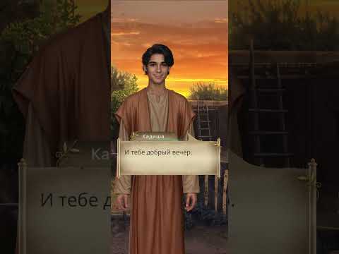 Видео: Там Где Любовь Горит Вечно/серия 4, сезон 1/Путь Действия/Улучшаю романтические отношения с Шедой