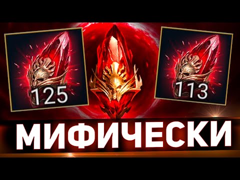 Видео: Очень повезло при открытии мификов в Raid shadow legends!