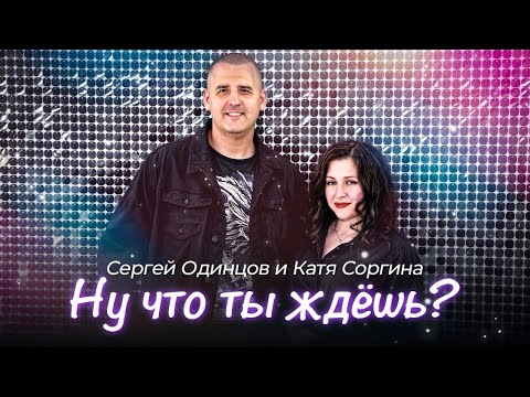 Видео: Шикарный Дуэт! Красивые Голоса! Вы Только Послушайте Эту Песню!