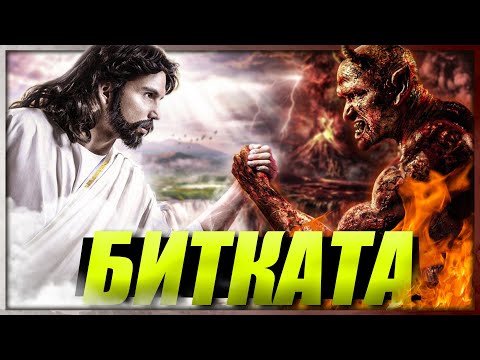 Видео: Има ли БОГ?