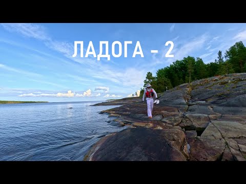Видео: ЛАДОГА - 2. Спрятанные протоки, река Тихая, выход в Ладогу