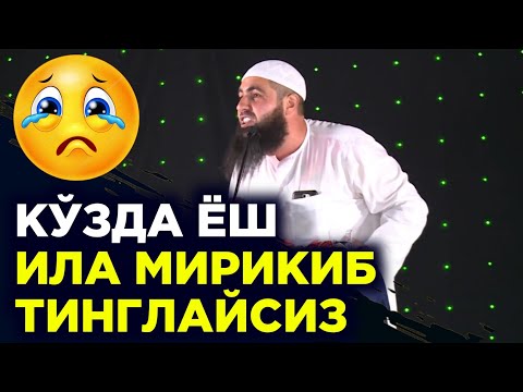 Видео: ЯНГИ 2021 | Кечириш иймондандир - Муҳаммад Хоблос