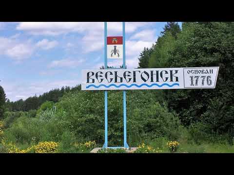 Видео: Весьегонск, самый северный город Тверской области.