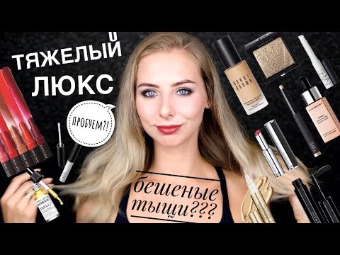 Видео: ТЕСТИРУЕМ ЛЮКС с ПРИСТРАСТИЕМ | ДОРОГО и КРУТО?