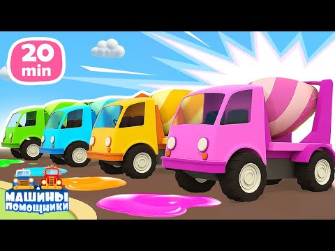 Видео: Развивающие мультики Машины Помощники 🚗🚙 Мультфильмы для малышей про машинки