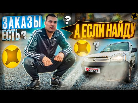 Видео: ЯНДЕКС ДОСТАВКА тариф МАЛЫЙ КУЗОВ (S) ! Клиент Не Может Поставить Адрес