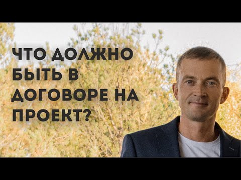 Видео: Проектирование ландшафтного дизайна участка. Договор с клиентом на ландшафтный дизайн и наши ошибки.