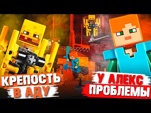 Видео: АДСКАЯ КРЕПОСТЬ С ИФРИТАМИ - LEGO МАЙНКРАФТ