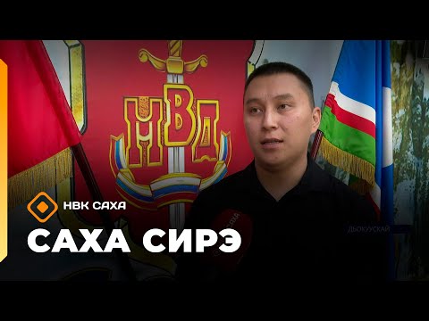 Видео: «Саха сирэ» информационнай биэрии. Алтынньы 7 күнэ 20:30