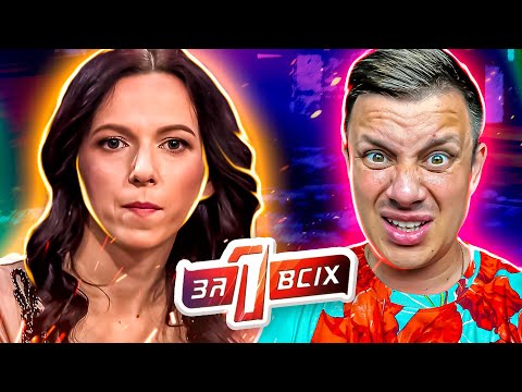 Видео: Один за всех ► Слепая любовь