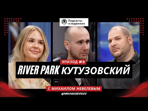 Видео: ЖК River Park Кутузовский #3 Правда о жизни в комплексе, о которой молчат