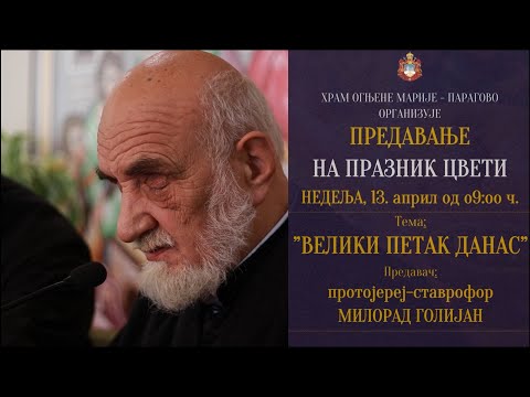 Видео: Прота Милорад Голијан - Велики Петак данас