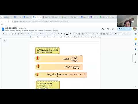 Видео: Логарифм та його властивості