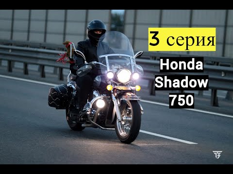 Видео: ВЛОГ путешествие на мотоцикле Honda Shadow 750 - Псков и дорога домой.