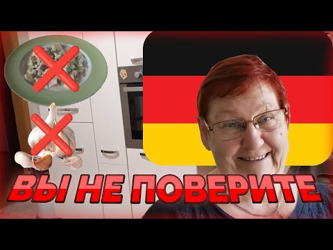 Видео: ЧЕГО КАТЕГОРИЧЕСКИ НЕ ЕДЯТ НЕМЦЫ! 😱 | #175