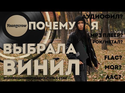 Видео: Проигрыватель винила-стоит ли? И почему мы перестали слушать музыку