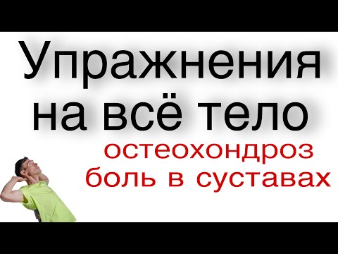 Видео: Оживи тело, включи неработающие мышцы.Сразу к делу!