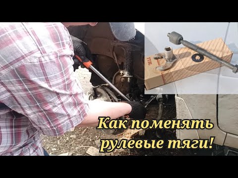 Видео: Как поменять рулевые тяги! Тойота Карина.