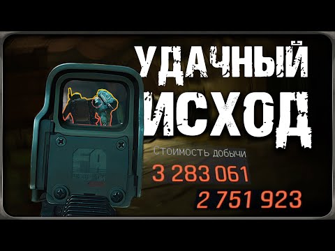 Видео: УДАЧНЫЙ ИСХОД И ШИКАРНЫЙ ВЫНОС!: [Arena Breakout: Infinite]