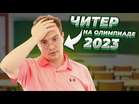 Видео: САММАТ-2023. Легендарные олимпиады заслуживают легендарных решений