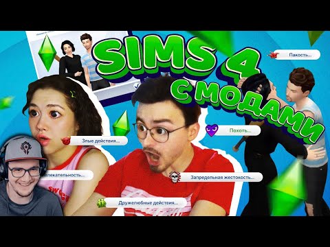 Видео: ИГРАЕМ С БРАЙНОМ В SIMS 4 С МОДАМИ ► АНАСТАСИЗ и Брайн Мапс ( Anastasiz ) | Реакция
