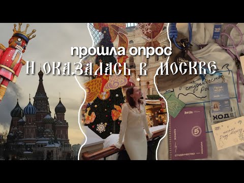 Видео: МОСКВА / ПРОЕКТ ТВОЙ ХОД / СТУДЕНЧЕСТВО