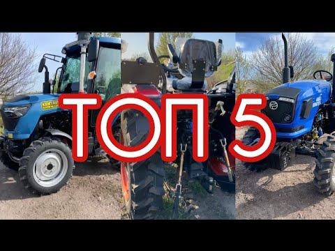 Видео: ТОП 5 ліпших новинок 2025 року - Міні трактори