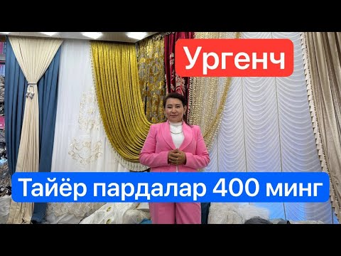 Видео: Ургенч рай сентр 50 докон пардалар арзон нархда 