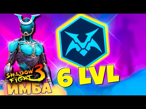 Видео: Победил Всех Боссов, Прокачал Анибота до 6 Уровня - Shadow Fight 3 💪🎉