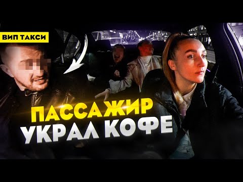 Видео: Пассажир ВИП ТАКСИ Орет и бегает за мной / Лёля Такси