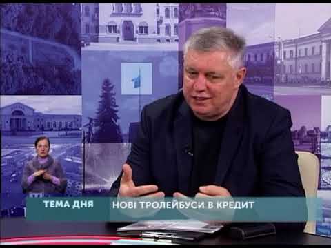 Видео: Тема дня. Полтава: Нові тролейбуси в кредит