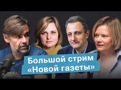 Видео: Большой стрим: Колесников*, Милашина, Орех и Воробьева