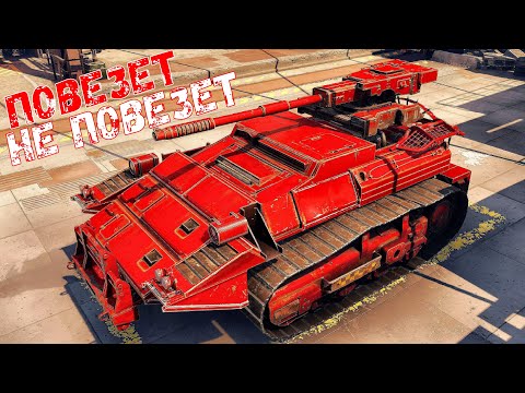 Видео: Повезет не повезет - Шедевры от автосборки - Crossout