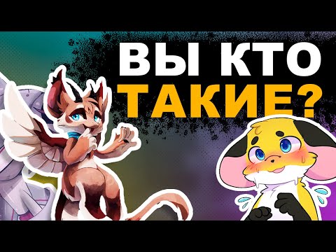 Видео: СТРАННЫЕ И РЕДКИЕ виды ФУРРИ ФЕНДОМА