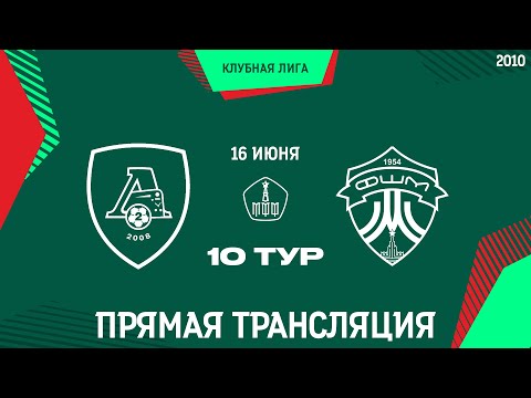 Видео: 10 тур ЛПМ / "Локомотив-2" - "ФШМ" / 2010 г.р. / 16.06.2024