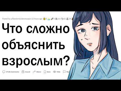 Видео: Что сложно объяснить родителям?