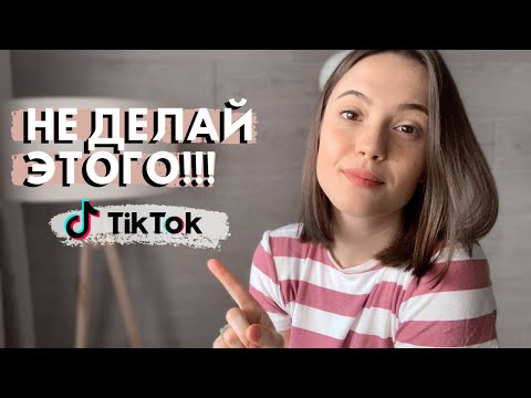 Видео: ТЕНЕВОЙ БАН В ТИК ТОК | За что банит Tik Tok | Как выйти из бана