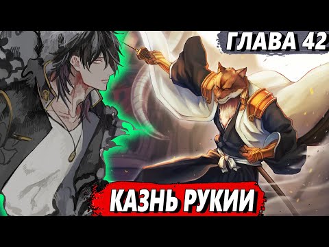 Видео: [Левый Шиба #42] - Казнь Рукии - сюжет Блич | ЖИВАЯ ОЗВУЧКА