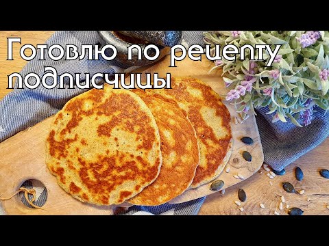 Видео: КЕТО ЛЕПЕШКИ на сковороде. Просто, быстро и очень вкусно! #кето #кеторецепты #кетохлеб